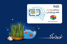شاتل موبایل به مناسبت نوروز، روزانه به مشترکین خود هدیه میدهد شاتل موبایل به مناسبت نوروز، روزانه به مشترکین خود هدیه میدهد