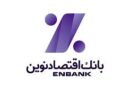 ثبت نسبت کفایت سرمایه ۹٫۲۷ درصد برای بانک اقتصادنوین ثبت نسبت کفایت سرمایه ۹٫۲۷ درصد برای بانک اقتصادنوین