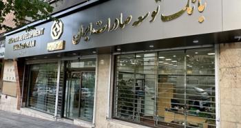 تسهیل مسیر تأمین مالی واحدهای تولیدی صادرات محور با حمایت بانک توسعه صادرات ایران تسهیل مسیر تأمین مالی واحدهای تولیدی صادرات محور با حمایت بانک توسعه صادرات ایران