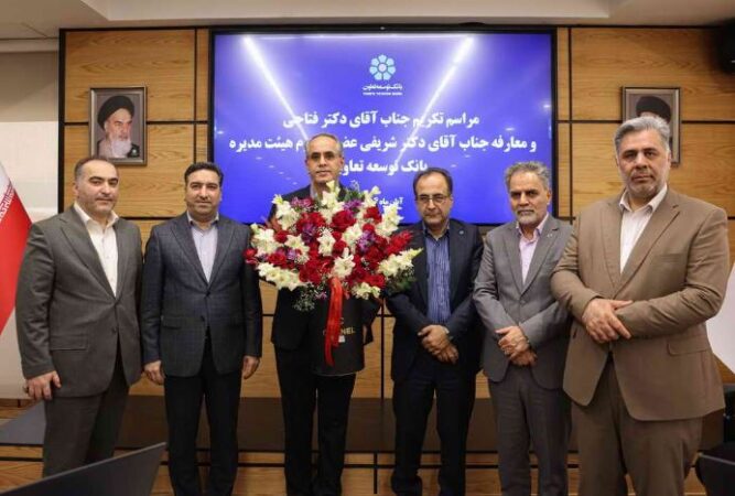 عضو جدید هیئتمدیره بانک توسعه تعاون معرفی شد عضو جدید هیئتمدیره بانک توسعه تعاون معرفی شد