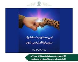 اکران طرح «این مسئولیت مشترک بدون تو کامل نمی‌شود» به مناسبت روز محیط‌بان
