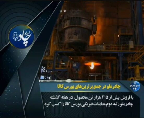 رادیوچاد، شماره ۱۴