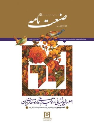 رونمایی از نشریه “صنعتنامه” بانك صنعت و معدن در نمایشگاه كیش اینوكس ۲۰۲۵