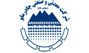 چادرملو؛ مدیریت استراتژیک در سخت‌ترین سال معدنکاری