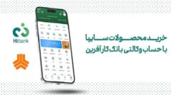 خرید محصولات سایپا با حساب وکالتی بانک کارآفرین
