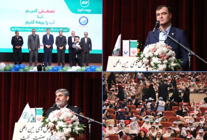 تقدیر از برگزیدگان پویش سراسری «آب را بیمه کنیم»