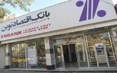 کاهش زمان انتظار مشتریان بانک اقتصادنوین در پرداخت‌های ارزی به کمتر از یک هفته