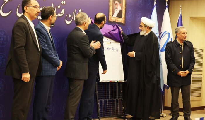 رونمایی از برگزاری مزایده‌های الکترونیکی قوه قضاییه در “سامانه ستاد”