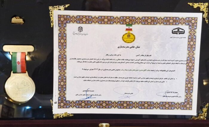 بنیاد برکت نشان «حامی مدرسه‌سازی سال ۱۴۰۴» را دریافت کرد