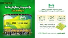 رفاه‌کارت؛ خرید سازمانی با حال‌وهوای نوروزی