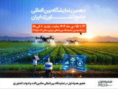 حضور همراه اول در دهمین نمایشگاه بین‌المللی جامع کشاورزی ایران