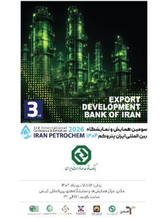 بانک توسعه صادرات ایران در کنار فعالان صنعت پتروشیمی در ”ایران پتروکم“