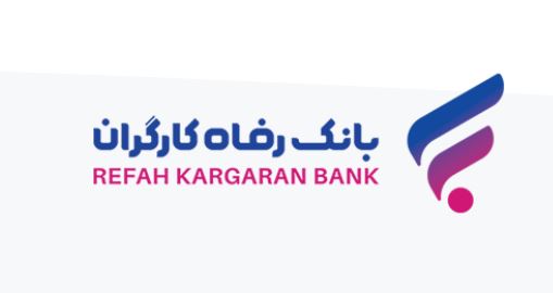 فهرست شعب کشیک بانک رفاه کارگران در روز پنجشنبه ۹ مرداد ماه اعلام شد فهرست شعب کشیک بانک رفاه کارگران در روز پنجشنبه ۹ مرداد ماه اعلام شد