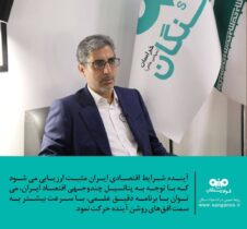 آینده شرایط اقتصادی کشور مثبت ارزیابی می‌شود