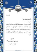 پیام تبریک مدیرعامل صندوق بازنشستگی هما به سرپرست جدید سازمان هواپیمایی کشوری