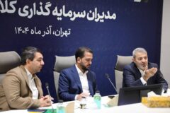 انتخاب مدیرعامل سازمان سرمایه‌گذاری شهرداری تهران به ریاست کمیته سرمایه‌گذاری کلان‌شهرهای کشور