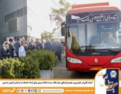 اعزام کاروان خودرویی خودپردازهای سیار بانک سپه به نقاط مرزی برای ارائه خدمات به زائران اربعین حسینی