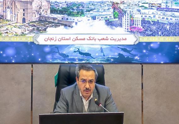 استفاده حداکثری از ظرفیت ها در جهت فروش اقساطی نهضت ملی مسکن/ ایفای نقش تاثیرگذار بانک مسکن در سایر بخش های تسهیلاتی