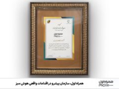 همراه اول، سازمان پیشرو در اقدامات واقعی هوش سبز