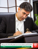 پیام دکتر اسلام کریمی مدیرعامل و رییس هیئت‌مدیره صندوق قرض‌الحسنه شاهد به مناسبت روز خبرنگار