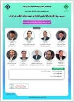 برگزاری بیست و هفتمین نشست اتاق فکر صنعت بیمه با محوریت صندوق‌های اتکایی