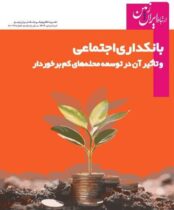 نشریه دیجیتال ارتباط ایران زمین منتشر شد