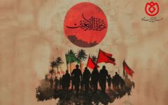 پیام تسلیت روابط‌عمومی صندوق قرض‌الحسنه شاهد به مناسبت اربعین حسینی