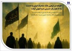 کارنامه ارز اربعین بانک صادرات ایران با خدمت به ۸۰ هزار زائر حسینی نمره قبولی گرفت / رشد ۳۲ درصدی تعداد زائران دریافت‌کننده ارز اربعین از بانک صادرات ایران نسبت سال گذشته