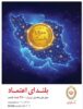 افزایش منابع بانک ملی ایران به ۲۵۰۰ همت؛ ثبت یک رکورد تازه در شبکه بانکی