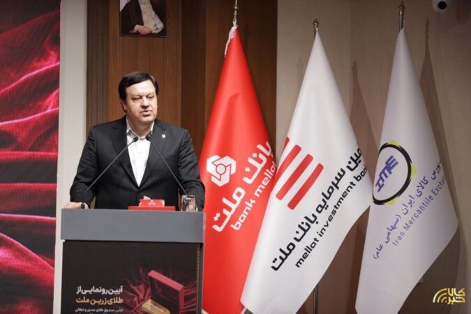 صندوق صدور و ابطالی طلا، مسیر امن و آسان ورود مردم به بازار طلا است