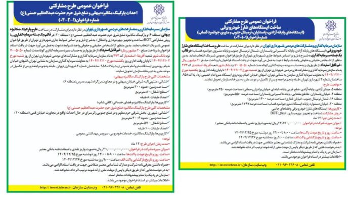 شتاب‌بخشی به توسعه زیرساخت‌های نوین شهری با انتشار دو فراخوان راهبردی سرمایه‌گذاری