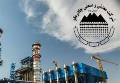 رشد ۱۴۸ درصدی فروش چادرملو در مرداد ماه ۱۴۰۴