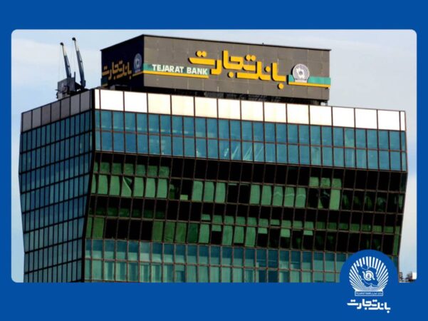 شعب بانک تجارت تا پایان شهریور از ۶:۳۰ تا ۱۲:۳۰ در خدمت مشتریان شعب بانک تجارت تا پایان شهریور از ۶:۳۰ تا ۱۲:۳۰ در خدمت مشتریان