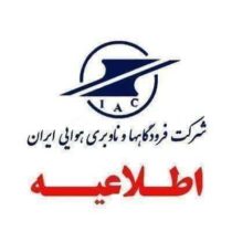 شرکت فرودگاهها در سه رشته مهندسی صنعت هوانوردی دانشجوی بورسیه میپذیرد شرکت فرودگاهها در سه رشته مهندسی صنعت هوانوردی دانشجوی بورسیه میپذیرد