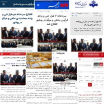 افتتاح سردخانه صنعتی و بسته‌بندی فرآورده‌های دریایی در بوشهر با حضور مدیرعامل پست بانک ایران و استاندار