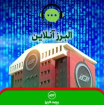 البرزآنلاین؛ داشبورد پایش عملکرد شعب