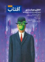 سی‌و‌نهمین شماره آفتاب خاورمیانه منتشر شد