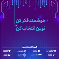 اعلام برنامه‌های گروه اقتصادنوین در نمایشگاه الکامپ ۱۴۰۴