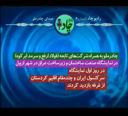 رادیوچاد، شماره ۹ رادیوچاد، شماره ۹