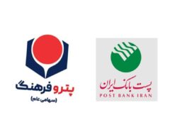 مدیران عامل پست بانک ایران و شرکت پترو فرهنگ تفاهم‌نامه همکاری دوجانبه امضا کردند