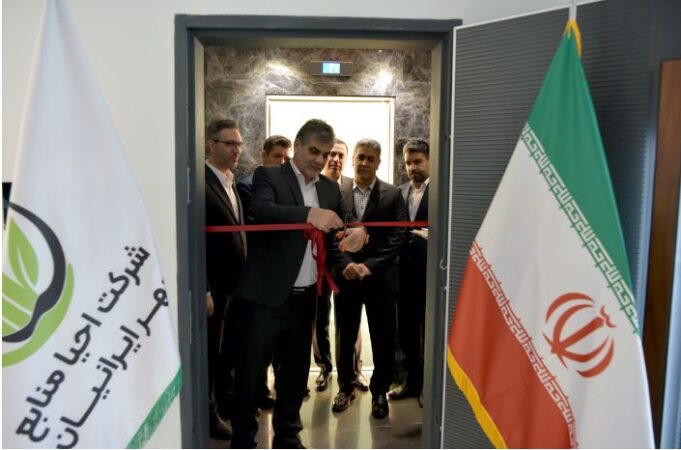 ساختمان شرکت «احیا منابع مهر ایرانیان» افتتاح شد ساختمان شرکت «احیا منابع مهر ایرانیان» افتتاح شد