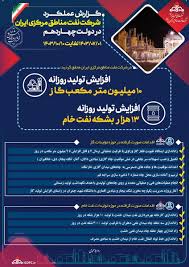 افزایش تولید ۱۰ میلیون متر مکعبی گاز و ۱۳ هزار بشکه ای نفت افزایش تولید ۱۰ میلیون متر مکعبی گاز و ۱۳ هزار بشکه ای نفت