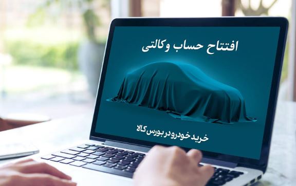 آغاز ثبت نام خرید خودروهای وارداتی با حساب وکالتی بانک کارآفرین آغاز ثبت نام خرید خودروهای وارداتی با حساب وکالتی بانک کارآفرین