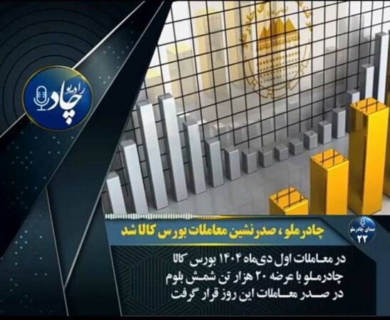 رادیوچاد، شماره ۲۲