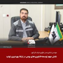 نقش مهم توسعه فناوری های بومی در ارتقای بهره وری تولید