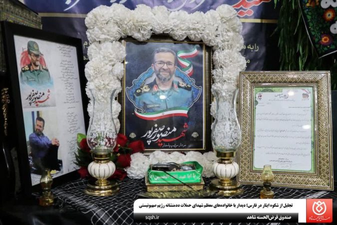 تجلیل از شکوه ایثار در فارس؛ دیدار با خانوادههای معظم شهدای حملات ددمنشانه رژیم صهیونیستی تجلیل از شکوه ایثار در فارس؛ دیدار با خانوادههای معظم شهدای حملات ددمنشانه رژیم صهیونیستی