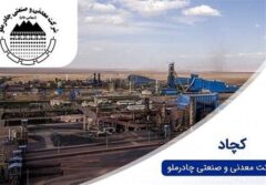 پیام روشن چادرملو برای بازار فولاد ایران