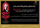 برپایی موکب بانک صنعت و معدن در آیین وداع، تشییع و تدفین پیکر مطهر رهبر شهید انقلاب اسلامی ایران