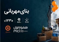 همکاری دیجیتال همراه اول و بهزیستی برای ساخت «بنای مهربانی»