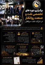 برگزاری دوره های تخصصی نفت و صنعت روانکار در شرکت نفت سپاهان